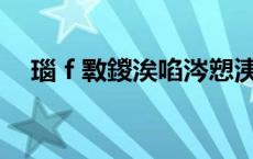 瑙ｆ斁鍐涘啗涔愬洟绾㈠満闄勮繎鎺掓紨