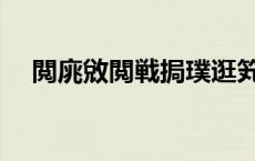 閲庣敓閲戦挶璞逛笂琛楁簻杈惧紩鍥磋