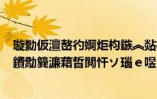 璇勬仮澶嶅彴婀炬枃鏃︽煔杈撳叆 鍥藉彴鍔烇細涓€瀹朵汉鐨勪簨濂藉晢閲忓ソ瑙ｅ喅