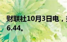 财联社10月3日电，美元兑日元大涨2%至146.44。